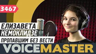 Елизавета Кемоклидзе - Пропавшим без вести (муз. В. Кубышко, сл. А. Вулых)