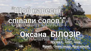 Оксана БІЛОЗІР - 🇺🇦УКРАЇНІ 🇺🇦 СЛАВА🇺🇦 [Lyric video]