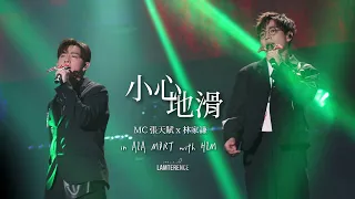 張天賦 MC x 林家謙 Terence Lam 《小心地滑》in AIA MDRT with HIM Day 1 [4K]