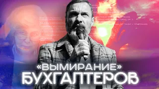 Про «вымирание» бухгалтеров, НДС для общепита и штрафы для арендодателей