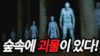 늦은 밤, 퇴근길에 마주한 충격적인 진실.. [공포영화]