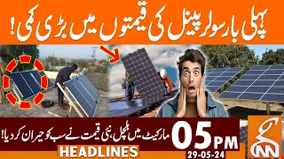 Massive Decline In Solar Prices | News Headlines | 05 PM | 29 May 2024 | GNN