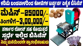 How To Start Betel Nut Business | Most Profitable Business Ideas in Kannada | Money Factory