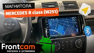 Штатная магнитола Mercedes R class (W251) на ANDROID