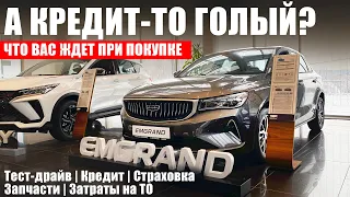 Изменения в автокредитах! Geely Emgrand: автомат, атмосферник и скидки