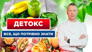 ДЕТОКС. З чого почати очищення організму