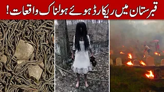 Most Mysterious & Spooky Videos Recorded in Qabristan (Hindi & Urdu)