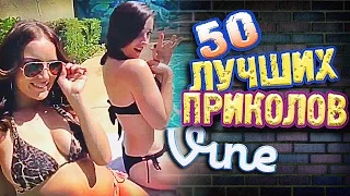 Самые Лучшие Приколы Vine! (ВЫПУСК 141) Лучшие Вайны