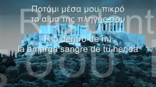 o kaimos (with lyrics in Greek and Spanish)