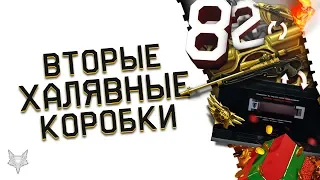 ВТОРОЙ ЗАХОД РАЗОРА НА ХАЛЯВНЫЕ 82 КОРОБОК УДАЧИ С ДОНАТОМ В ВАРФЕЙС!БАГ ИЛИ ХАЛЯВА АДМИНОВ WARFACE?