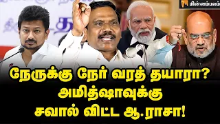 சனாதனத்தை ஏற்பவன் மனிதனே அல்ல... | A Raja Speech | Udhayanidhi Stalin | Amit Shah | Modi | BJP