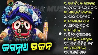 Odia Jagannath Bhajan | Odia Bhajan Hits | New Collection Audio Jukebox | Best Jagannath Bhajan 2023