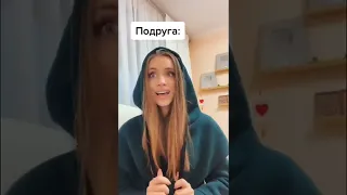 Жиза для Подружек 😂 #shorts