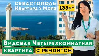 Видовая Четырёхкомнатная Квартира у Моря в Севастополе. С ремонтом, паркоместом. Видеообзор.