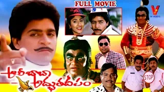 ALI BABA ADBHUTA DEEPAM | TELUGU FULL MOVIE | ALI | SUBHASHRI | SRI SHANTHI | V9 VIDEOS