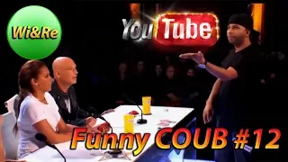 Funny COUB Style #12 ⁄⁄Лучшее в Coub  ПРИКОЛЫ Best Coub