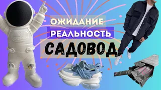 Распаковка с Садовода. Посылка 20кг. Ожидание- реальность