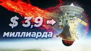 Зачем NASA уничтожает свои космические аппараты стоимостью миллиарды долларов? (и не только NASA)