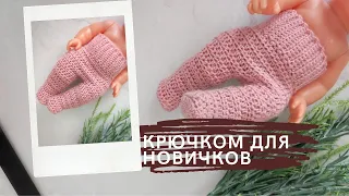 Для новичков мастер-класс штанишки крючком