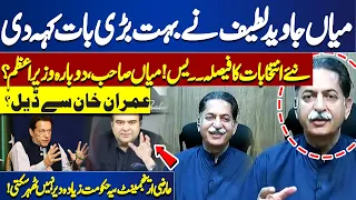PMLN Mian Javed Latif Makes Big Sweeping Statement About Nawaz Sharif Future | On The Front