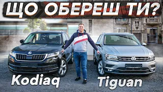 VW Tiguan чи Skoda Kodiaq? Хто з них краще (для тебе)? Обираємо SUV з Німеччини разом з -BezucaR-