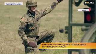 Німеччина оприлюднила перелік зброї, яку передасть Україні