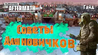 ☢ Surviving the aftermath гайд для новичков — 10 советов по развитию и выживанию