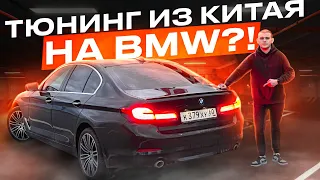 ПРОКАЧКА С АЛИКА? ВЛОЖИЛ 150.000 РУБ В СВОЮ BMW!