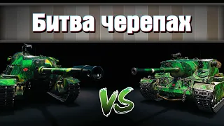 Turtle 1 vs TS-5 ✦ Битва черепашек wot