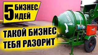 ТОП-5 ТАКИХ БИЗНЕС ИДЕЙ НЕЛЬЗЯ ЗАПУСКАТЬ! ПЛОХИХ БИЗНЕС ИДЕЙ, КОТОРЫЕ НЕ РАБОТАЮТ! Бизнес 2021!