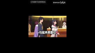 跟着孙蓉学恋爱 速来！《仙王的日常生活 第三季》#shorts 【加入会员专享最新集】