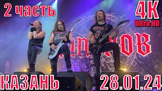 Кипелов. Казань 28.01.24. Полная запись концерта в 4K! 2 часть.