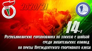 28.11.2020. РС. Команда Президента РБ - Гродненская обл.