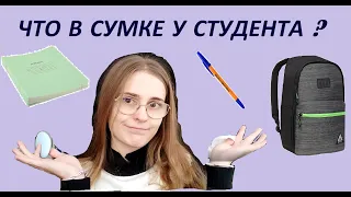 ЧТО В РЮКЗАКЕ У СТУДЕНТА-МЕДИКА НА 5 КУРСЕ ?