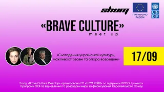 «Сьогодення української культури, можливості ззовні та опора всередині» —  Brave Culture Meet Up