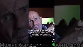 Жак Фреско про війну.