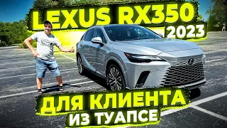 Осмотр Lexus RX350 2023 купленого для Клиента из Туапсе ! Флорида 56