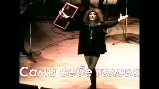 "Я помню-ЛАЙТ". Алла ПУГАЧЁВА в Кургане (1995 г.)