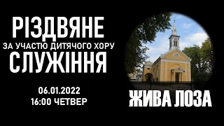 2022.01.06 16:00 (чт) Різдвяне служіння - церква ЄХБ 2 м.Чернівці