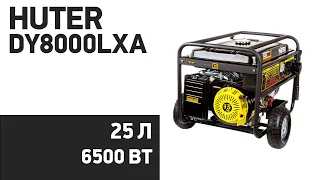 Бензиновый генератор Huter DY8000LXA