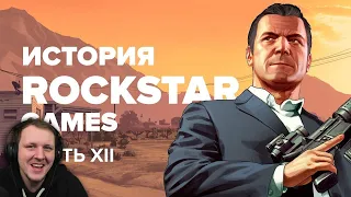 История компании Rockstar. Выпуск 12: GTA V | Реакция