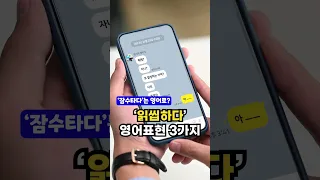 카톡 읽씹하다 영어표현 3가지