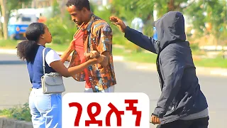 በመንገደኛ ስልኳ ተወስዶ የተመታሁበት አስቂኝ ፕራንክ | Habesha prank