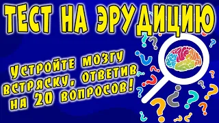 ПРОВЕРЬ СВОИ ЗНАНИЯ #55