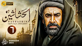 حصريًا المسلسل التاريخي | الحشاشين الحلقة السادسة 6 | بطولة كريم عبدالعزيز - رمضان 2024