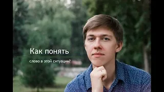 Как понять слово в этой ситуации? What Do You Mean by That?