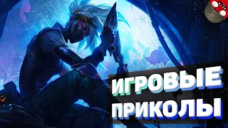 ЗАСМЕЯЛСЯ - ПОДПИСАЛСЯ!! ЛУЧШИЕ ИГРОВЫЕ ПРИКОЛЫ