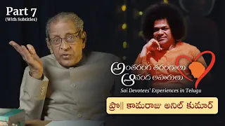 Part 07 | స్వామితో అనుభవాలు | Prof కామరాజు అనిల్ కుమార్ | Experiences with Swami | Prof K Anil Kumar