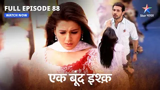 FULL EPISODE-88 | Ek Boond Ishq | Mrityunjay ko lagi goli | एक बूंद इश्क़  #starbharat