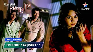 EPISODE-147 PART 01 | श्श्श्श् फिर कोई है | Ssshhhh Phir Koi Hai | Shaitan ka shikanja #starbharat